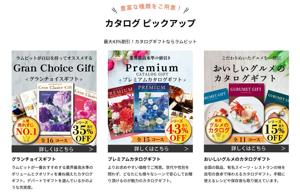ラムビットのカタログ ピックアップ