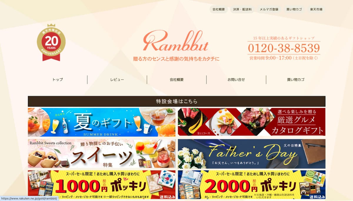 ラムビット楽天市場店