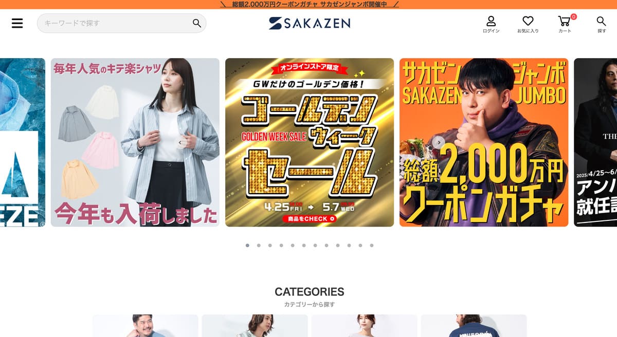 サカゼンのトップベージ