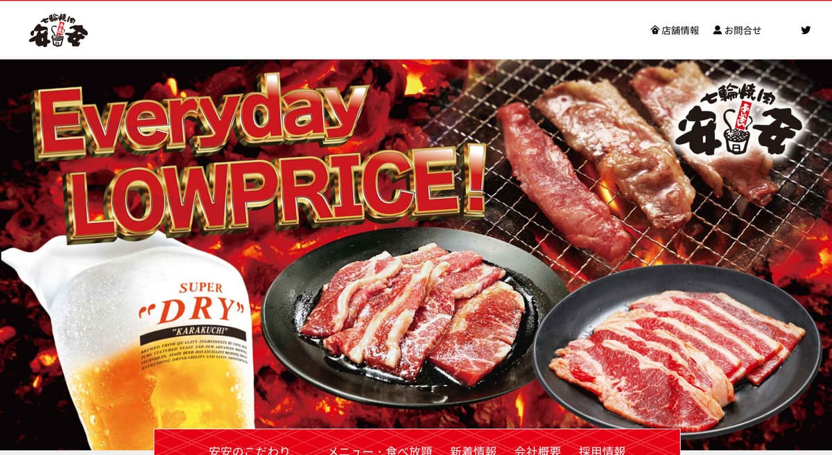 七輪焼肉 安安のトップベージ
