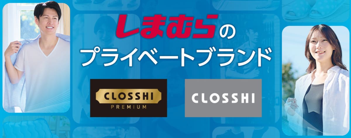 しまむらのプライベートブランド
