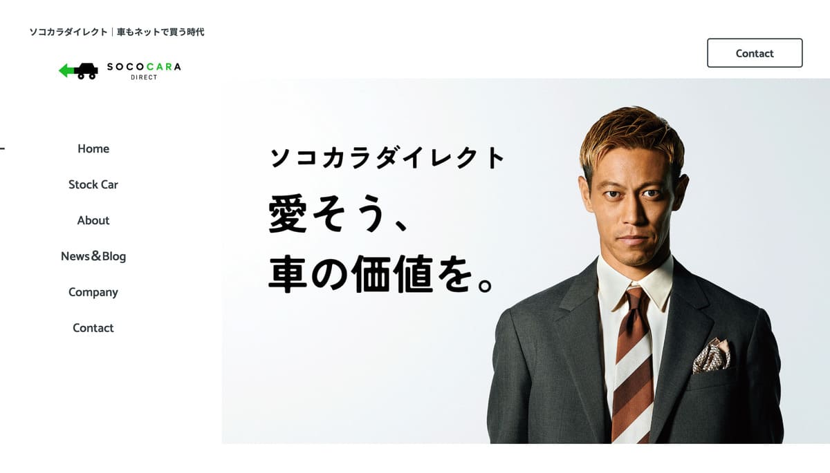 ソコカラのトップベージ
