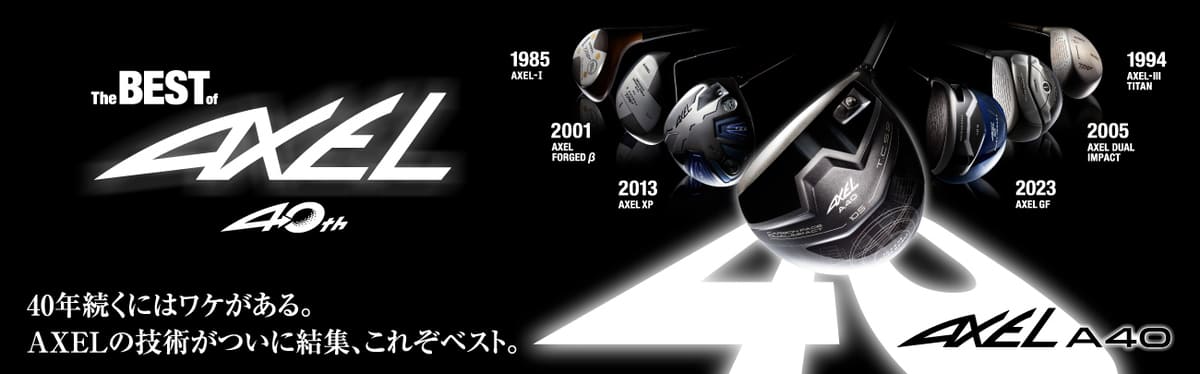 つるやゴルフのAXEL A40