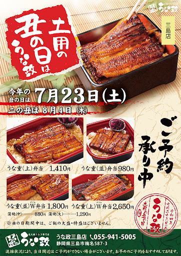 うな政　メニュー