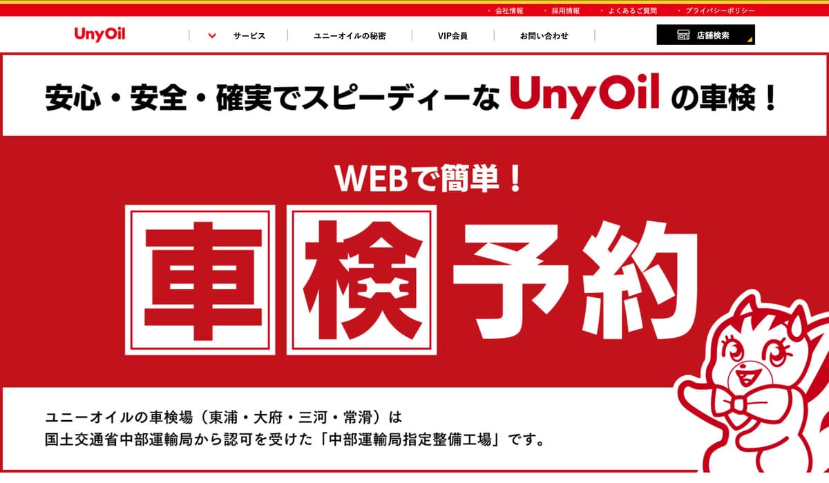 ユニーオイルのトップベージ
