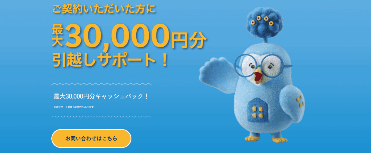 ビレッジハウスのキャンペーン