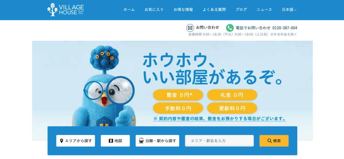 ビレッジハウスのトップページ
