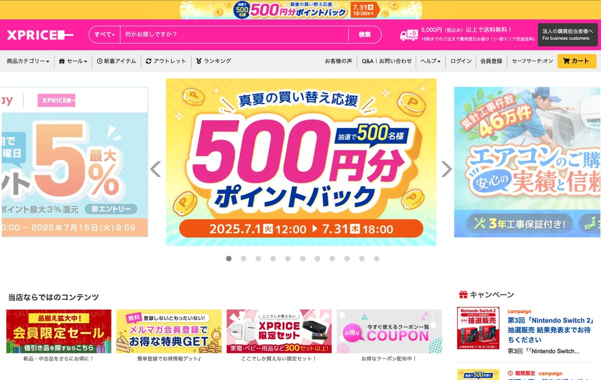 XPRICEのトップベージ