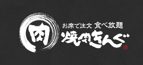 焼肉きんぐのロゴ