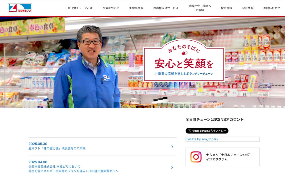 全日食チェーンのトップベージ