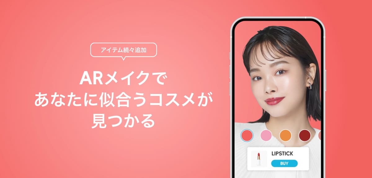 ZOZOTOWNのARメイクであなたに似合うコスメが見つかる
